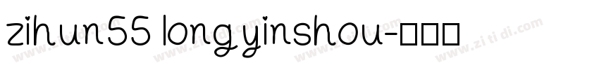 zihun55 longyinshou字体转换